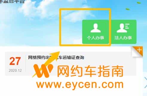 广州深圳东莞网约车驾驶员证申办操作指引（图文详解）插图