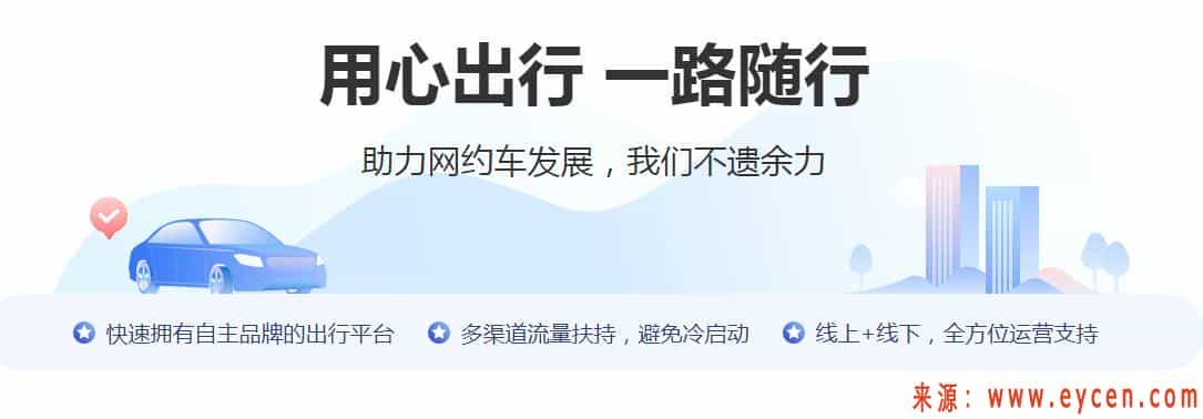 广州用心出行网约车怎么注册？驾龄不够车龄超龄可以吗.jpg