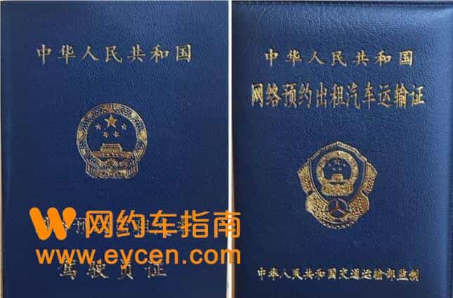 开网约车需要什么证件怎么办理 这些材料你都准备好了吗?插图3 开网约车需要什么证件怎么办理 这些材料你都准备好了吗?插图3