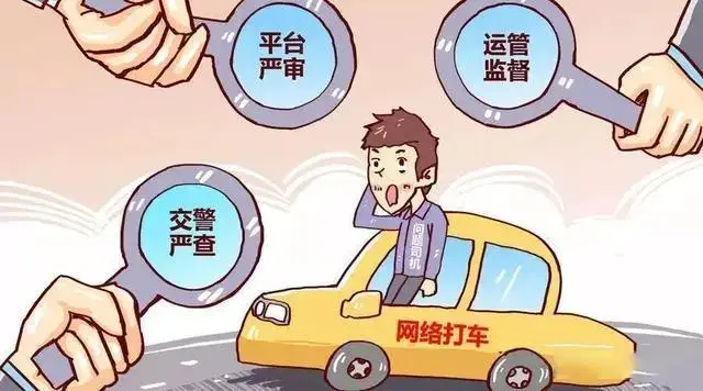 开网约车，变得更难了吗？插图1
