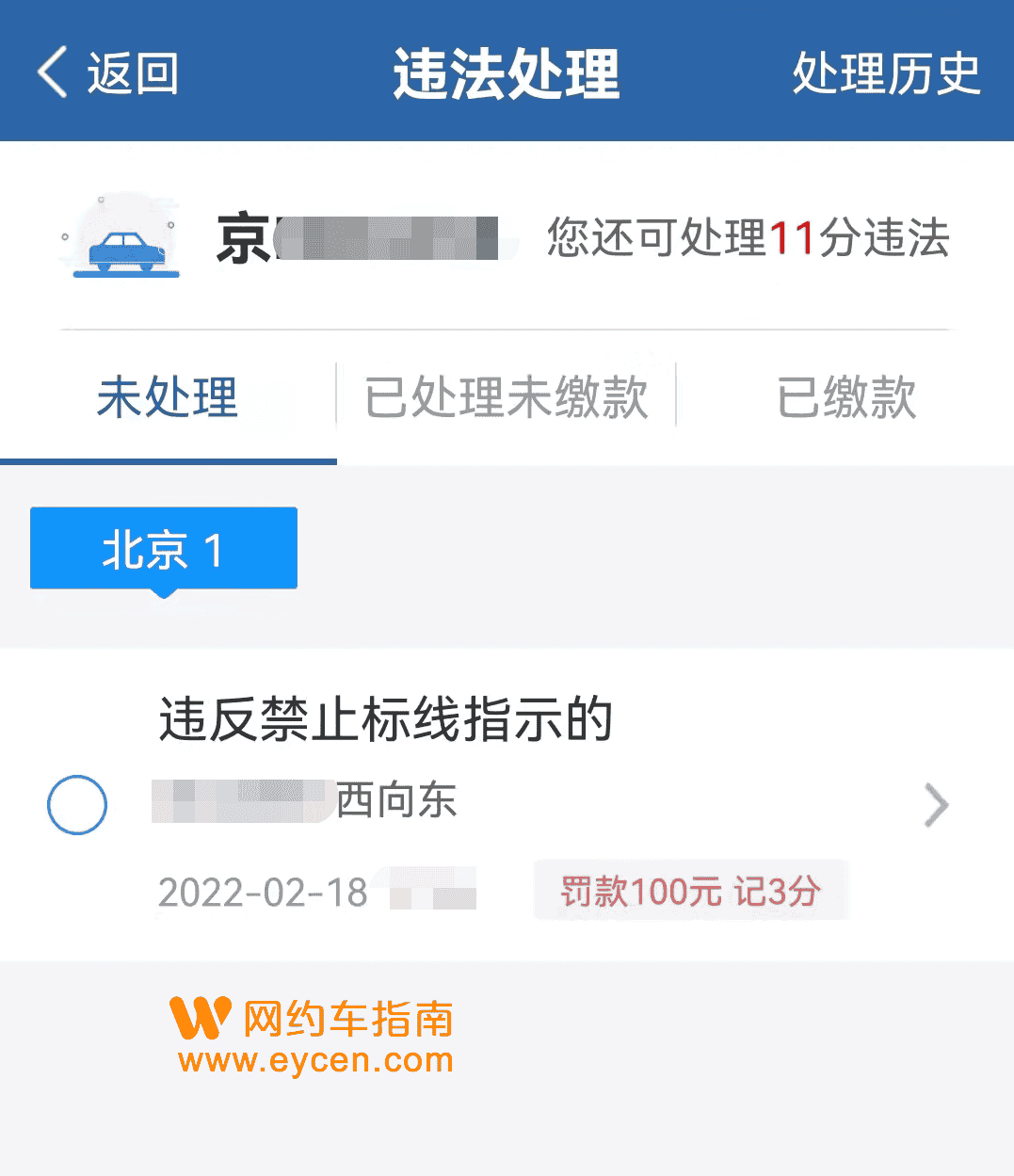 异地违章几天能查到?罚单该如何处理?插图2 异地违章几天能查到?罚单该如何处理?