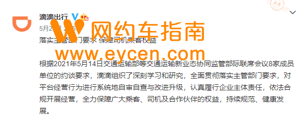 快讯| 滴滴落实主管部门要求，将合理确定抽成比例