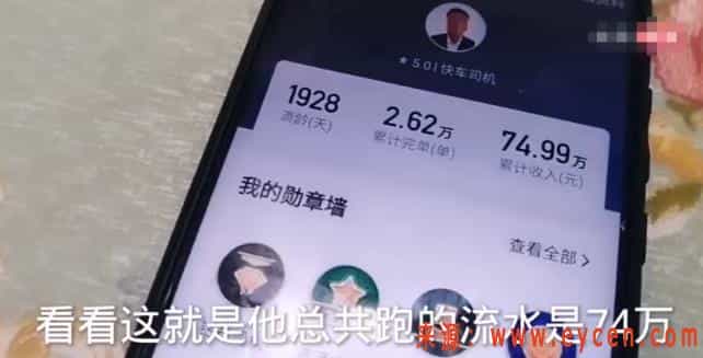快车司机5年收入75万,跟媳妇在家一细算,竟对不上账了……插图 快车司机5年收入75万,跟媳妇在家一细算,竟对不上账了……