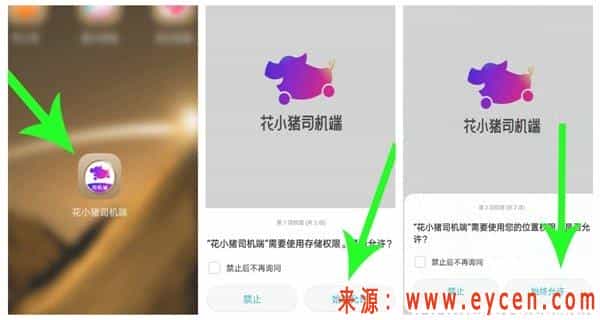 怎样加入花小猪打车？花小猪打车外地牌能否加入