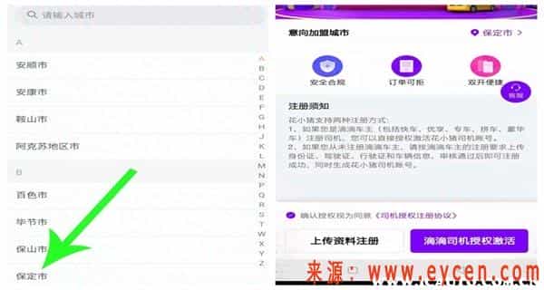 怎样加入花小猪打车？花小猪打车外地牌能否加入
