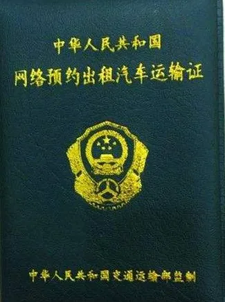 成都市锦江区网约车运输证年审网上办理流程已开始啦!插图 图片