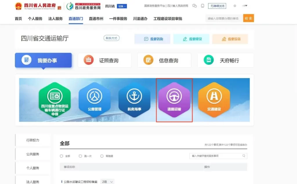 成都市锦江区网约车运输证年审网上办理流程已开始啦!插图5 成都市锦江区网约车运输证年审网上办理流程已开始啦!插图5
