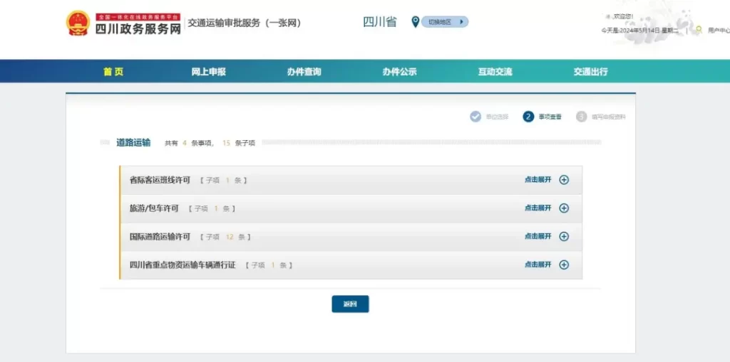成都市锦江区网约车运输证年审网上办理流程已开始啦!插图6 成都市锦江区网约车运输证年审网上办理流程已开始啦!插图6