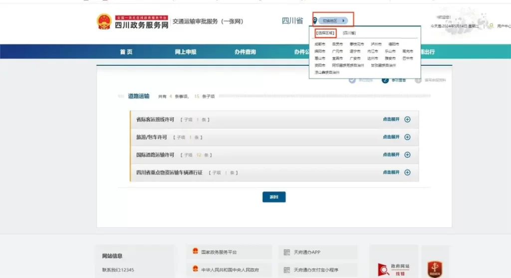 成都市锦江区网约车运输证年审网上办理流程已开始啦!插图7 成都市锦江区网约车运输证年审网上办理流程已开始啦!插图7
