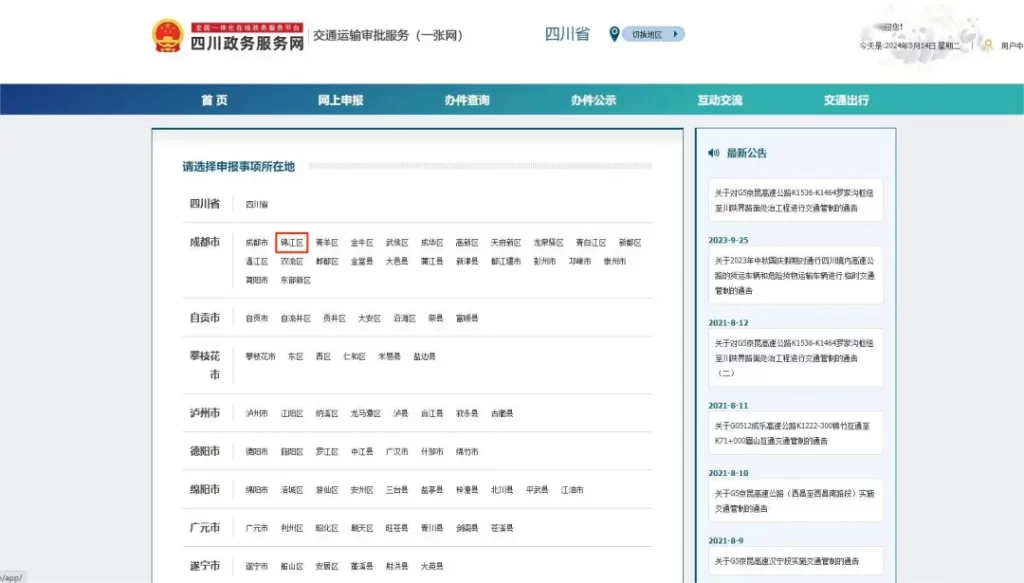 成都市锦江区网约车运输证年审网上办理流程已开始啦!插图8 成都市锦江区网约车运输证年审网上办理流程已开始啦!插图8