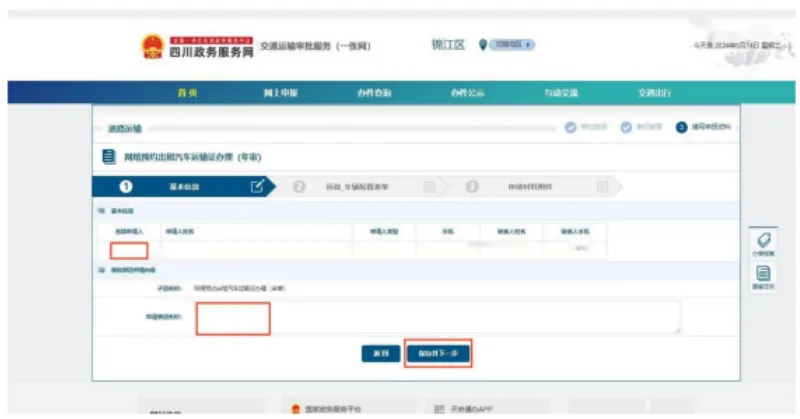 成都市锦江区网约车运输证年审网上办理流程已开始啦!插图11 成都市锦江区网约车运输证年审网上办理流程已开始啦!插图11