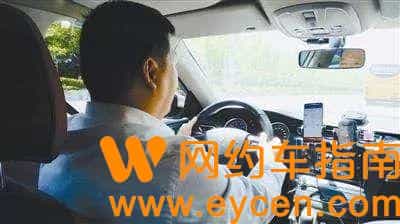 我开网约车怎么了？