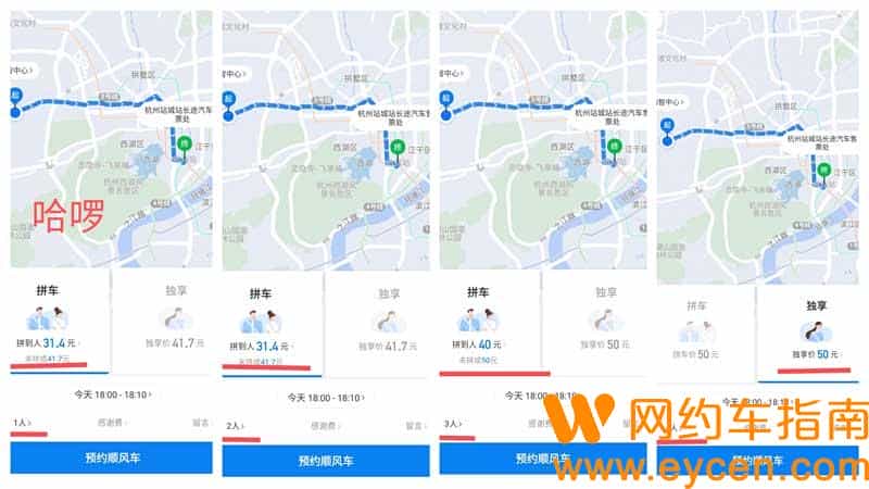 打顺风车用什么软件比较好(十大顺风车app)插图2 打顺风车用什么软件比较好(十大顺风车app)