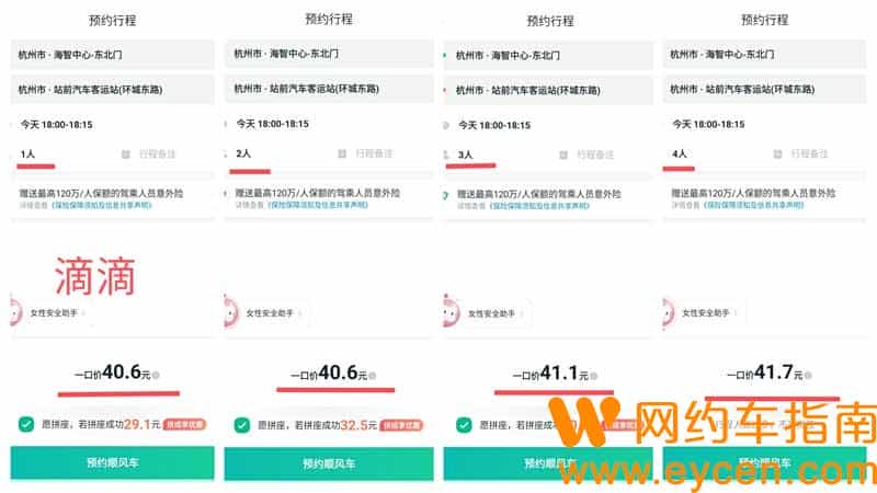 打顺风车用什么软件比较好(十大顺风车app)插图5 打顺风车用什么软件比较好(十大顺风车app)