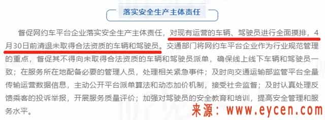 “抓了好多无证”，网约车整治打响新年“第一枪”！上面下了“死命令”：4月30日前全面清退无证