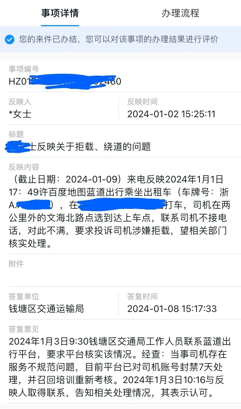 投诉网约车司机和平台的最有效方法插图 投诉网约车司机和平台的最有效方法插图