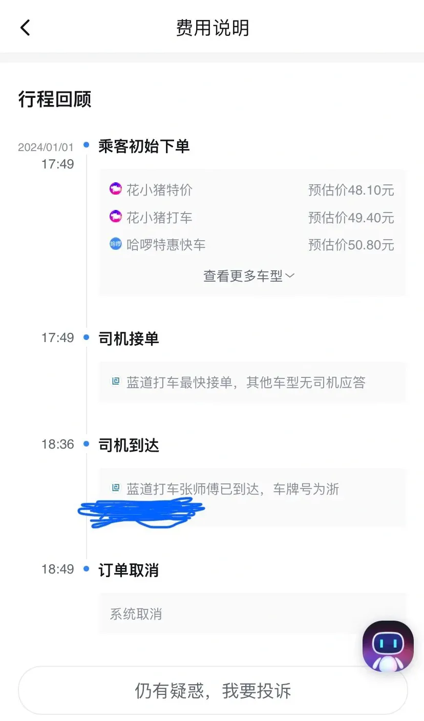 投诉网约车司机和平台的最有效方法插图1 投诉网约车司机和平台的最有效方法插图1