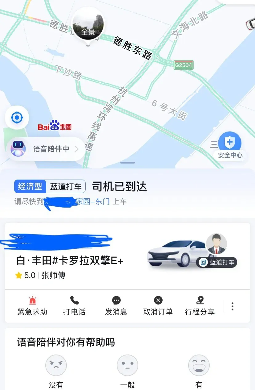 投诉网约车司机和平台的最有效方法插图2 投诉网约车司机和平台的最有效方法插图2