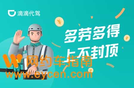 报名e代驾一共要交多少钱插图 报名e代驾一共要交多少钱