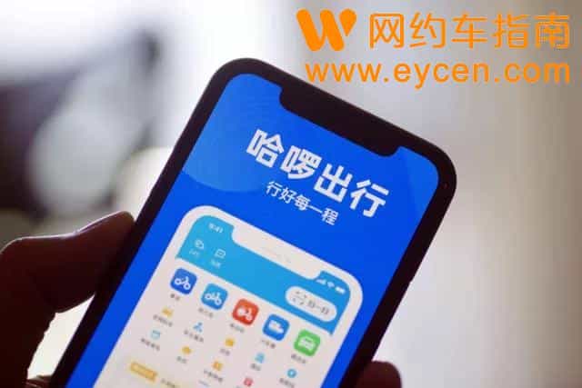 抱团了？哈啰强化聚合模式，接入享道、T3、如祺等网约车平台插图