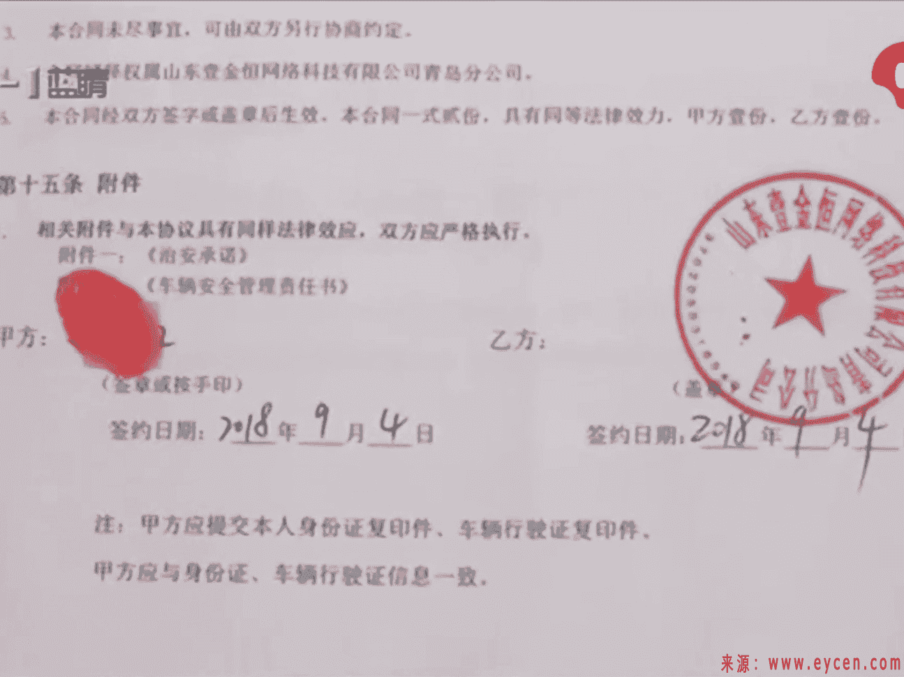 挂靠公司买网约车, 车款结清后却过不了户!插图1 挂靠公司买网约车, 车款结清后却过不了户!