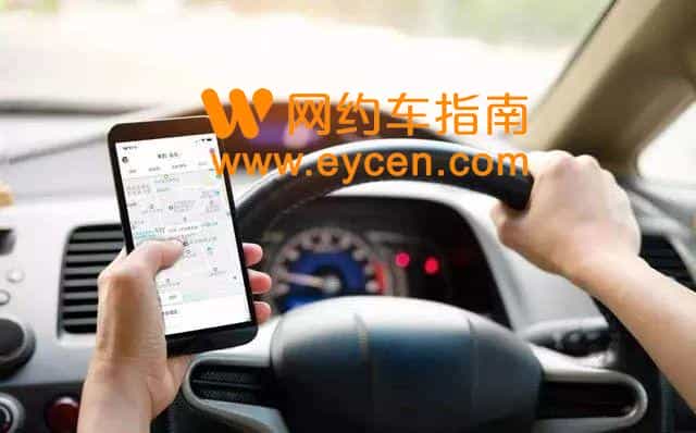 按揭买的网约车能办车证吗?网约车7个热点问题官方解答来了插图 按揭买的网约车能办车证吗?网约车7个热点问题官方解答来了插图