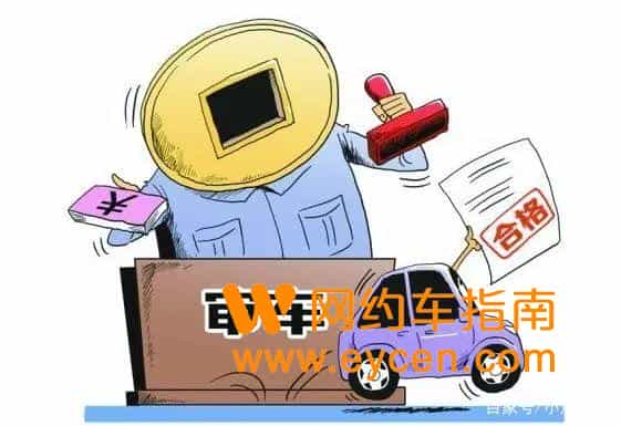 按揭买的网约车能办车证吗?网约车7个热点问题官方解答来了插图1 按揭买的网约车能办车证吗?网约车7个热点问题官方解答来了插图1