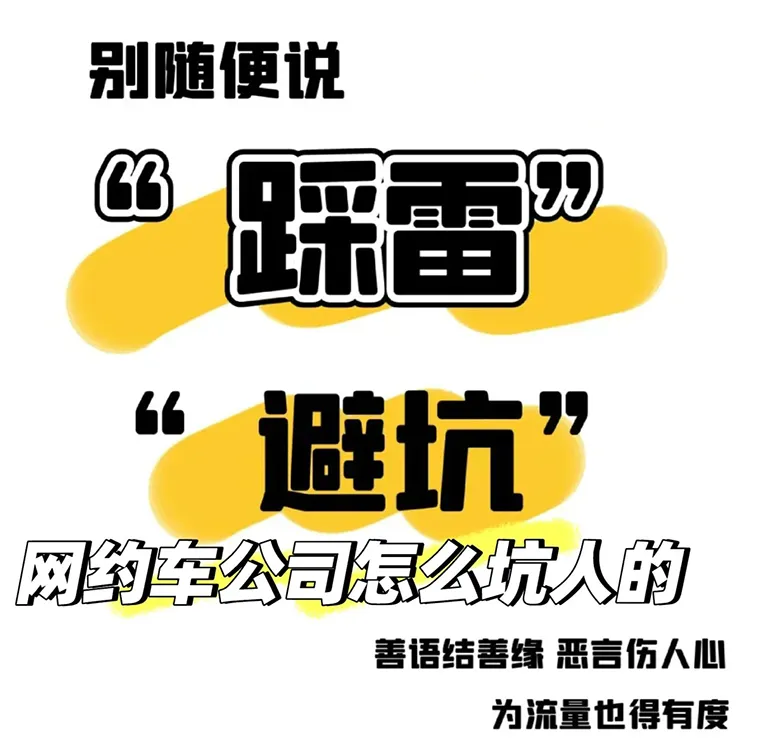 揭露网约车公司的隐性陷阱:以江西某某出行服务有限公司为例插图 揭露网约车公司的隐性陷阱:以江西某某出行服务有限公司为例插图