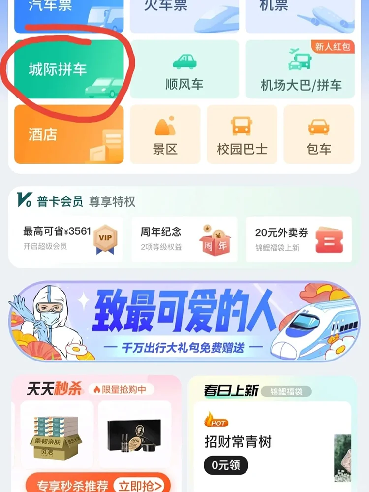 放弃顺风车，转城际拼车！插图