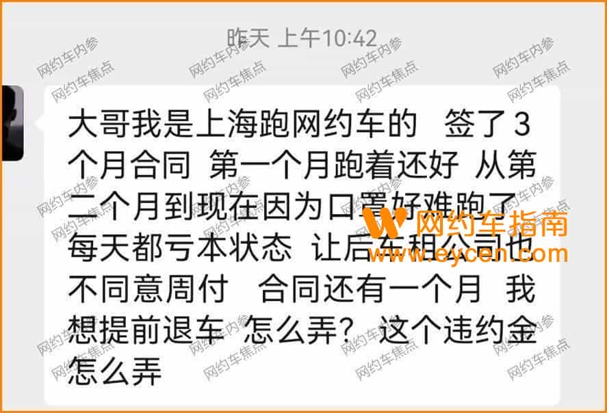 新手司机干了两个月想退车,还有租赁公司在不停忽悠插图1 新手司机干了两个月想退车,还有租赁公司在不停忽悠插图1