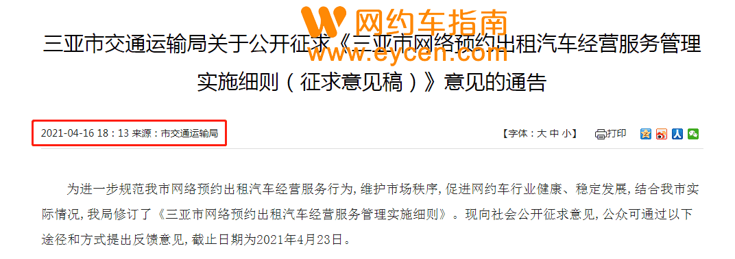 新规 | 网约车司机，运营时间明确规定插图1