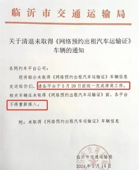 无证网约车司机的末日:全国多地密集行动全面清退不合规网约车插图 无证网约车司机的末日:全国多地密集行动全面清退不合规网约车插图