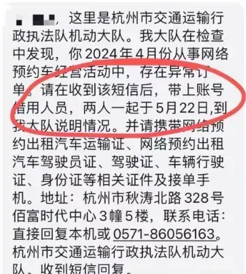 无证网约车司机的末日:全国多地密集行动全面清退不合规网约车插图3 无证网约车司机的末日:全国多地密集行动全面清退不合规网约车插图3