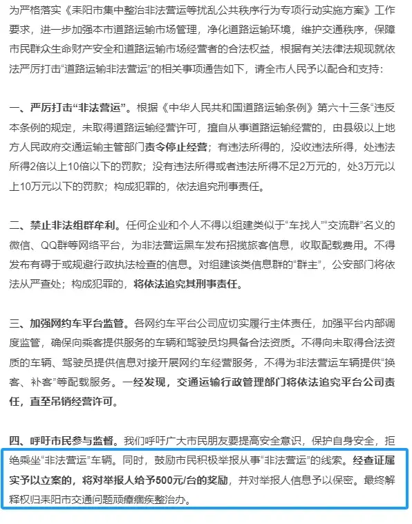 无证网约车司机的末日:全国多地密集行动全面清退不合规网约车插图4 无证网约车司机的末日:全国多地密集行动全面清退不合规网约车插图4