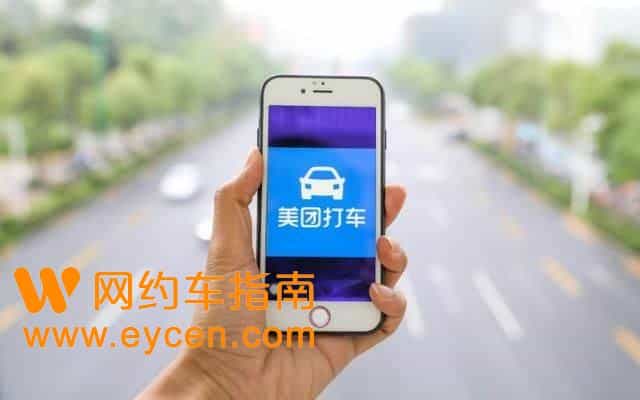 时隔两年,美团打车APP又重新上线了插图 时隔两年,美团打车APP又重新上线了插图