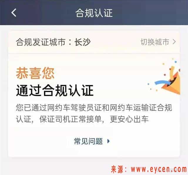 明明没有网约车证,滴滴睁眼说瞎话,让司机放心跑!插图 明明没有网约车证,滴滴睁眼说瞎话,让司机放心跑!