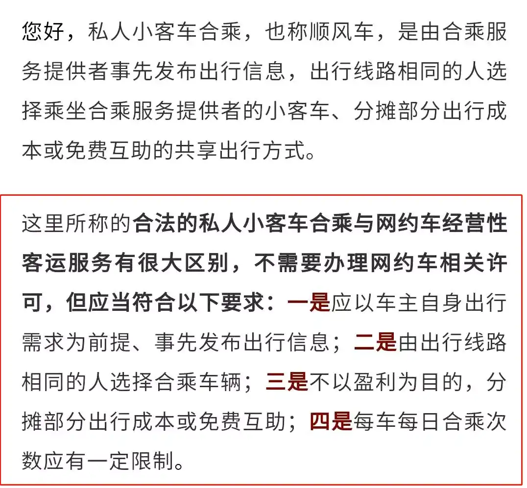明确了！交通部：顺风车不需要办理网约车相关许可！私家车主乐了