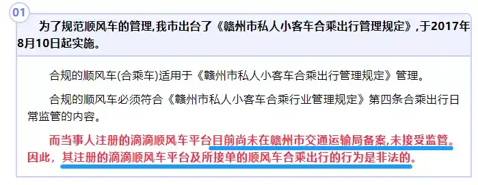 明确了！交通部：顺风车不需要办理网约车相关许可！私家车主乐了