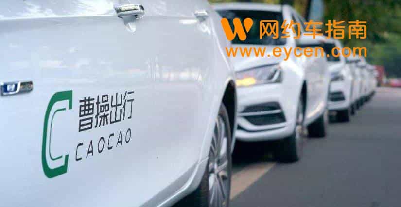曹操出行提高抽成比例,引发长沙司机不满插图 曹操出行提高抽成比例,引发长沙司机不满插图