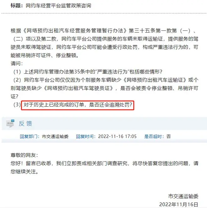 曾无证跑过网约车，会被追溯处罚吗？官方给答案了插图