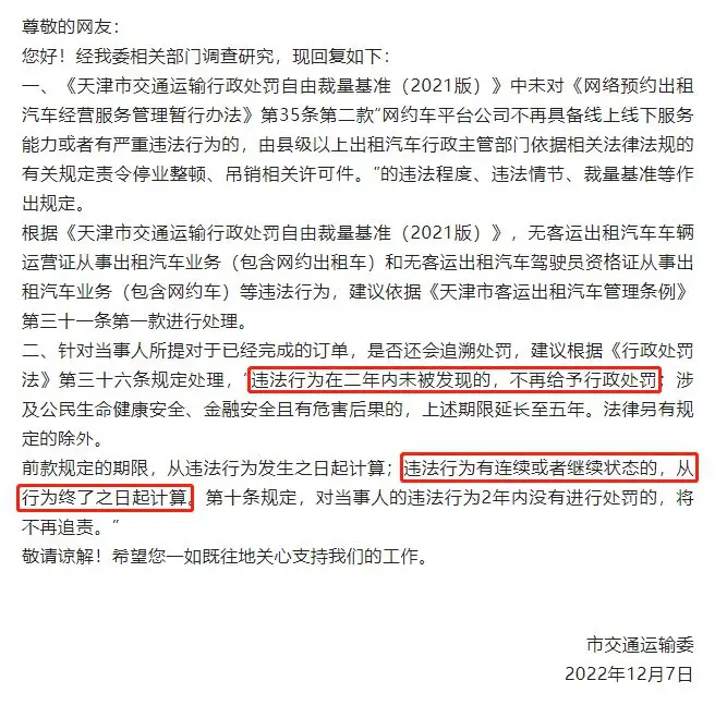 曾无证跑过网约车，会被追溯处罚吗？官方给答案了插图1