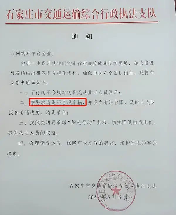 最新公告来了！5月20日前，无证网约车，一律清退！插图1