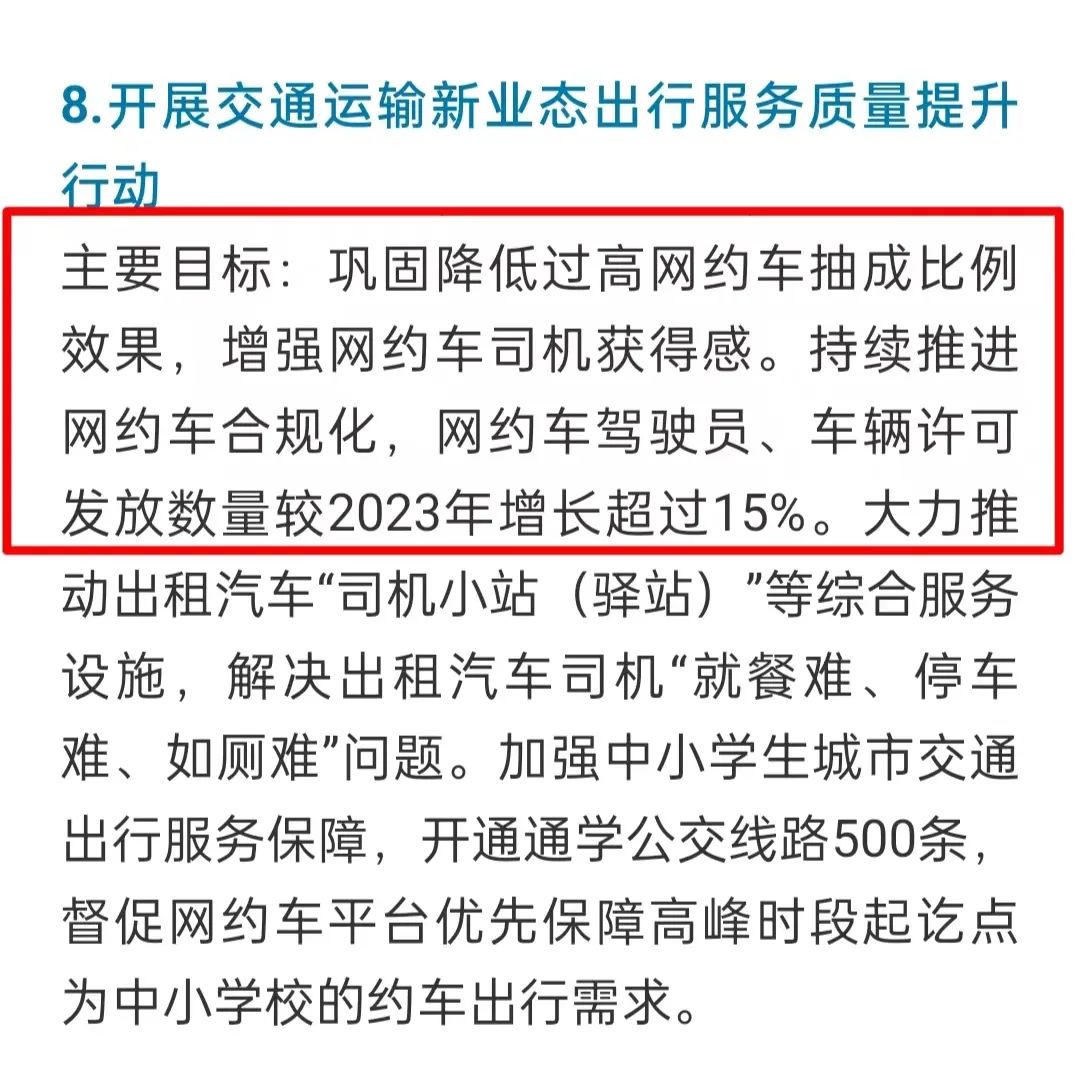最新!交通部工作方案出炉,6月、9月有大事发生,网约车抽成要降了?插图 图片