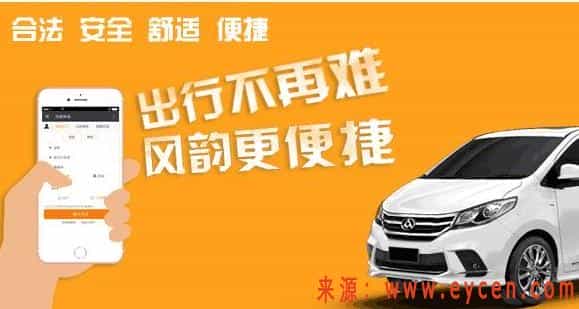 有人用过风韵出行吗？是不是正规网约车？安全吗？