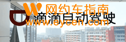 来了!滴滴自动驾驶在广州正式收费运营!插图 来了!滴滴自动驾驶在广州正式收费运营!插图