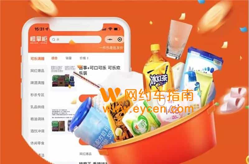 橙心优选上线“橙掌柜”了,做超市、便利店的批发生意插图 橙心优选上线“橙掌柜”了,做超市、便利店的批发生意插图