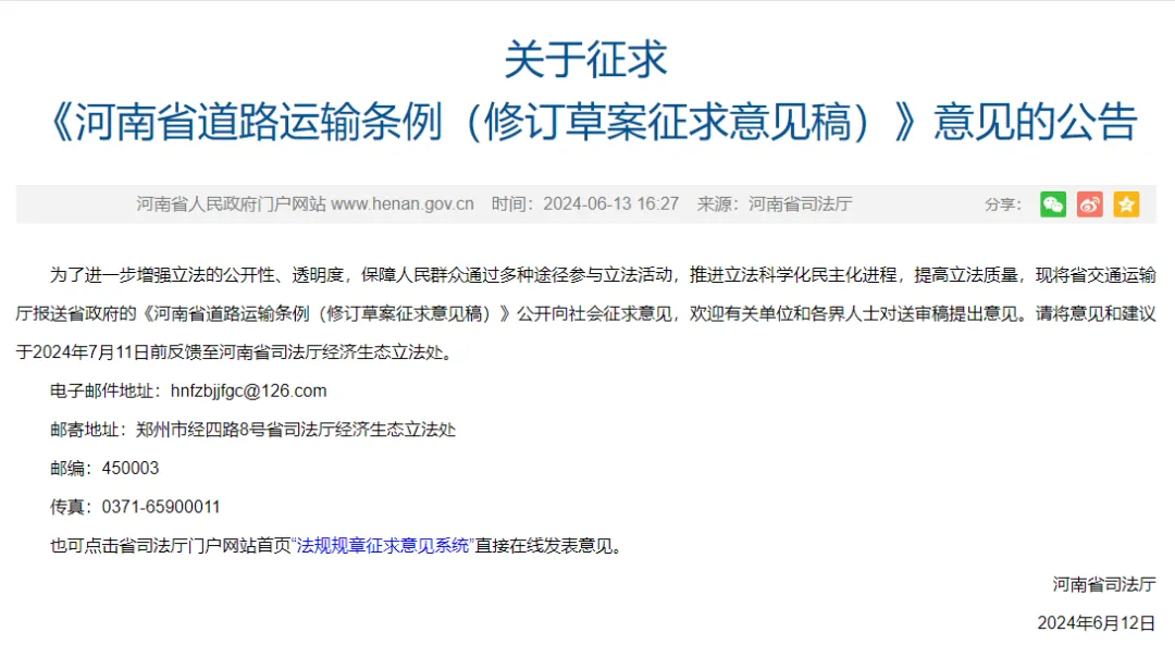 河南省新规出台：网约车调价需提前公示，违规将面临最高50万元罚款插图1