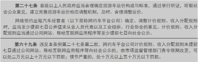 河南省新规出台：网约车调价需提前公示，违规将面临最高50万元罚款插图2