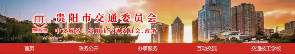 注意!贵阳宣布:撤销、注销小拉出行等2家网约车平台插图 注意!贵阳宣布:撤销、注销小拉出行等2家网约车平台插图