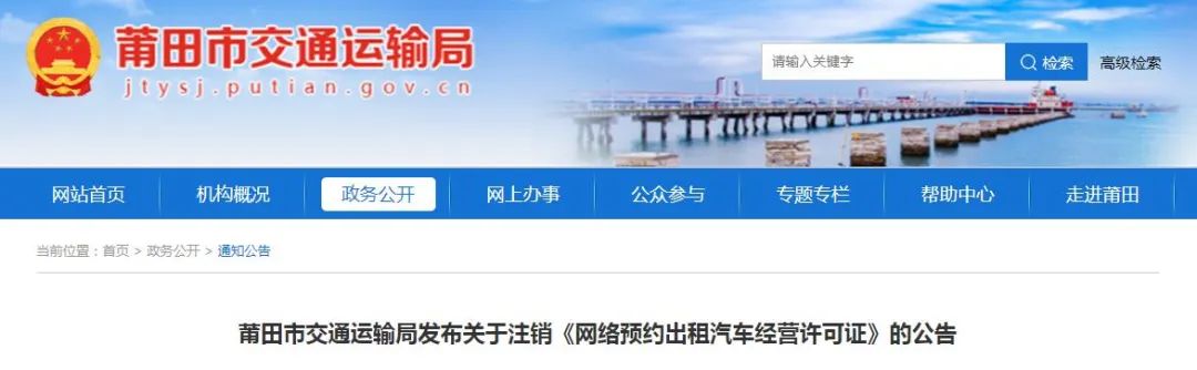 注意!这家公司的网约车经营许可证已被注销插图 图片